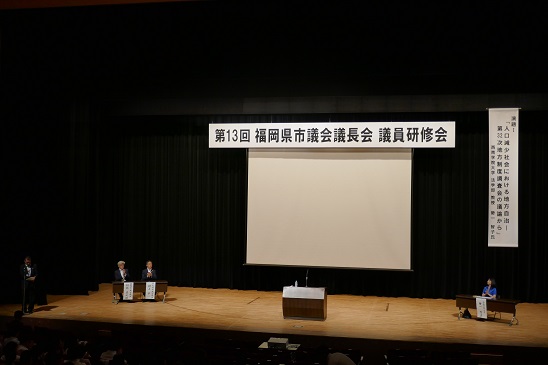 福岡県市議会議長会 議員研修会に出席しました