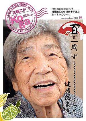 101歳川嶋さん