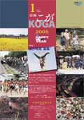 広報こが平成17年1月号