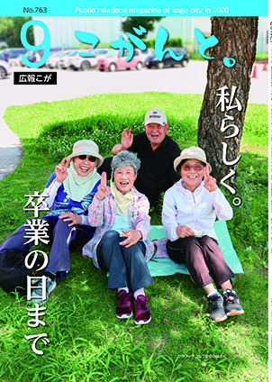 「私らしく、最期まで」元気な年輩の笑顔。