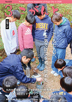 【 広報こが「こがんと。」3月号 】イメージ