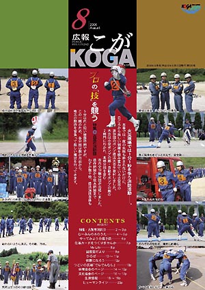 8月号表紙
