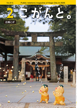 古賀神社で小鬼さんたちの豆まき