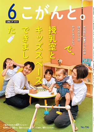 【 6月号広報こが「こがんと。」 】イメージ