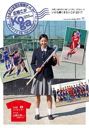 U18女子ホッケー日本代表山崎三和選手