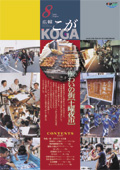 広報こが平成17年8月号