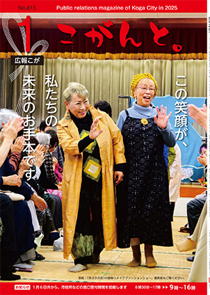 「芽ぶきの会」ファッションショー