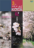 広報こが平成17年3月号