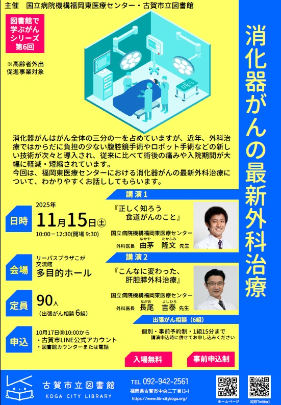 図書館で学ぶがんシリーズを開催します