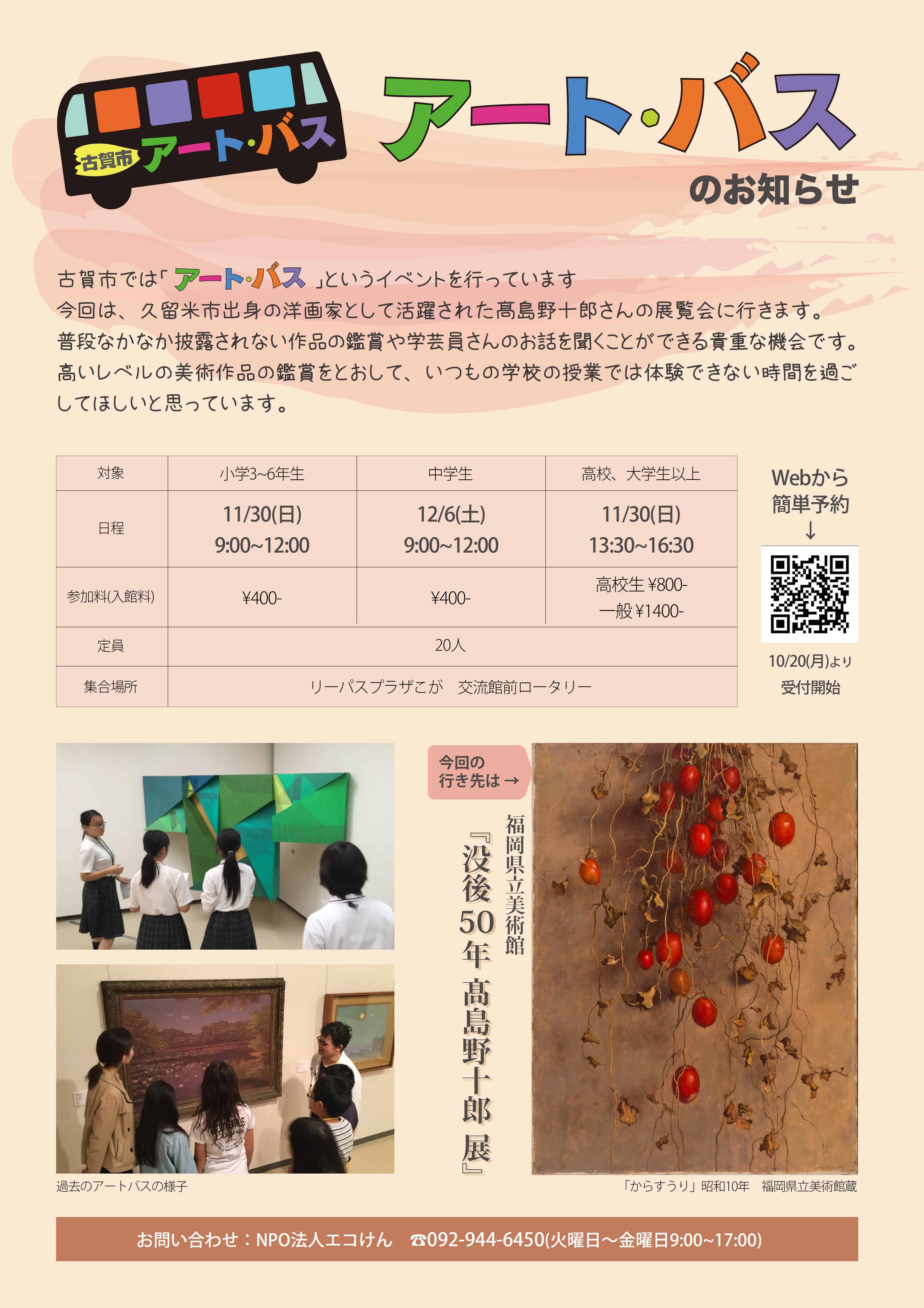 R7アートバスチラシ
