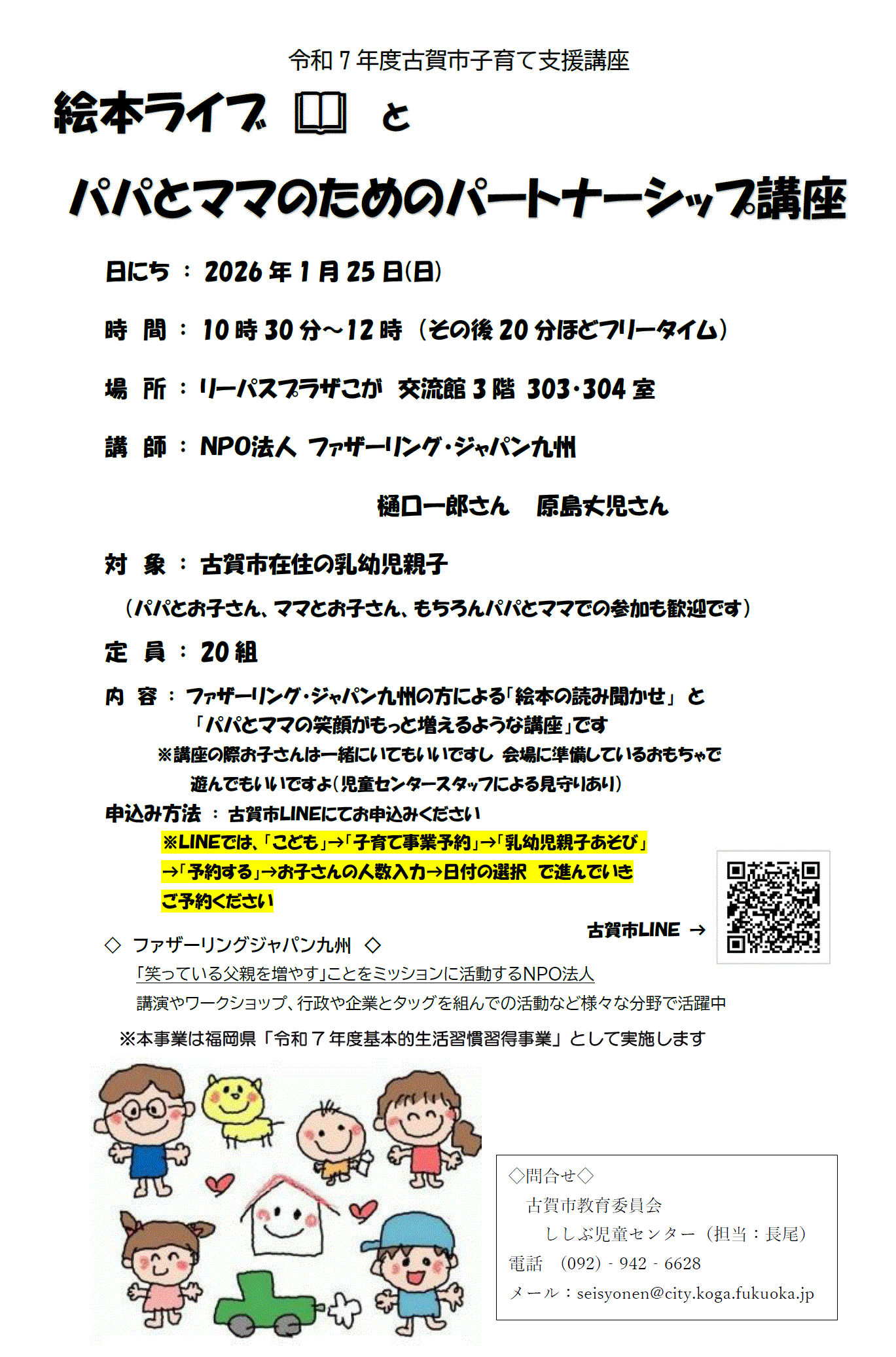 子育て支援講座チラシ