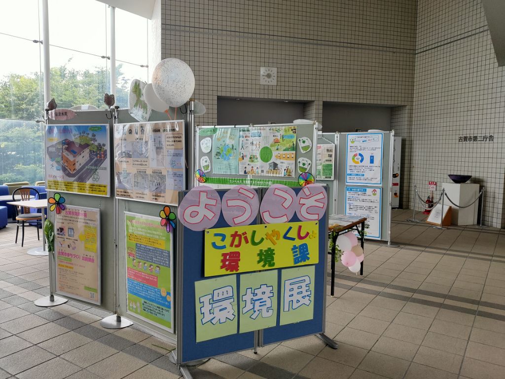 環境展写真