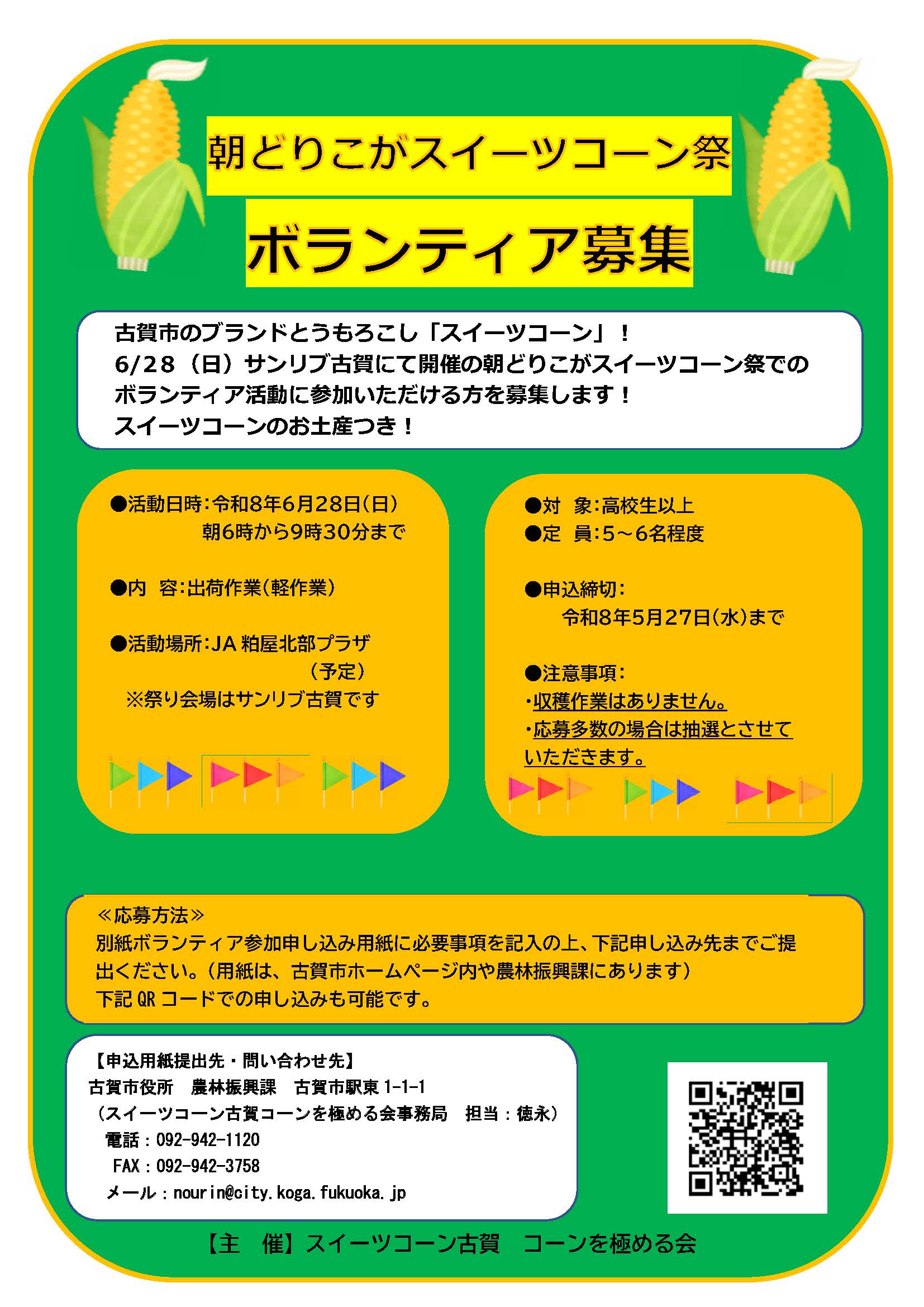 ボランティア募集