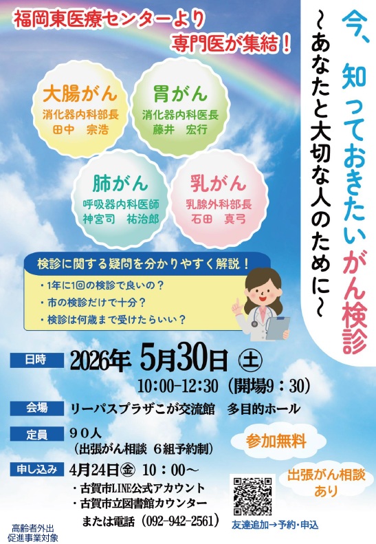 図書館で学ぶがんシリーズ第7回
