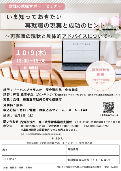 就職サポートセミナー