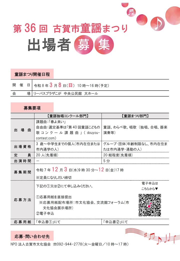 第36回古賀市童謡まつり出場者募集チラシ