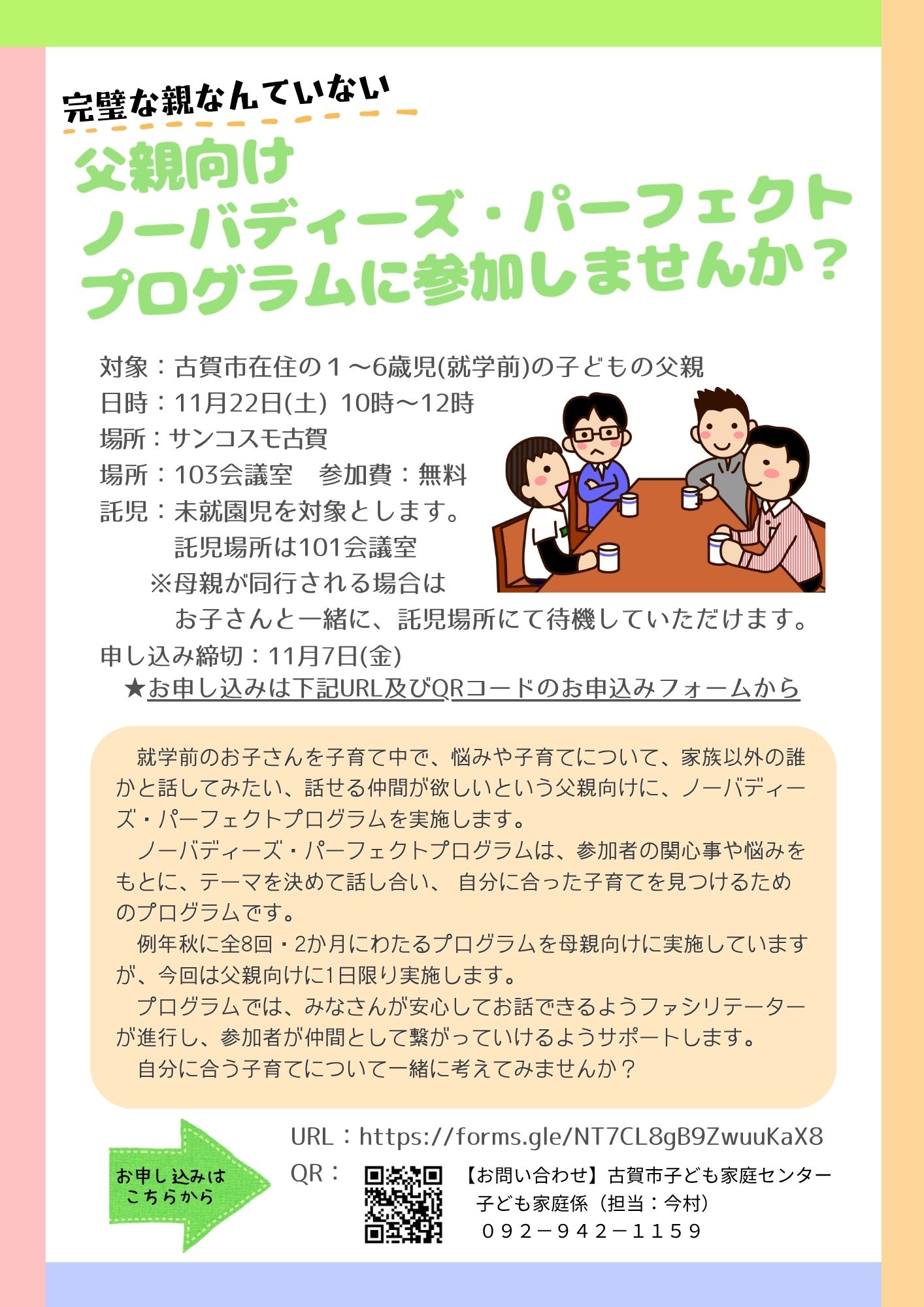 父親向けノーバディーズ・パーフェクトプログラムの案内チラシ