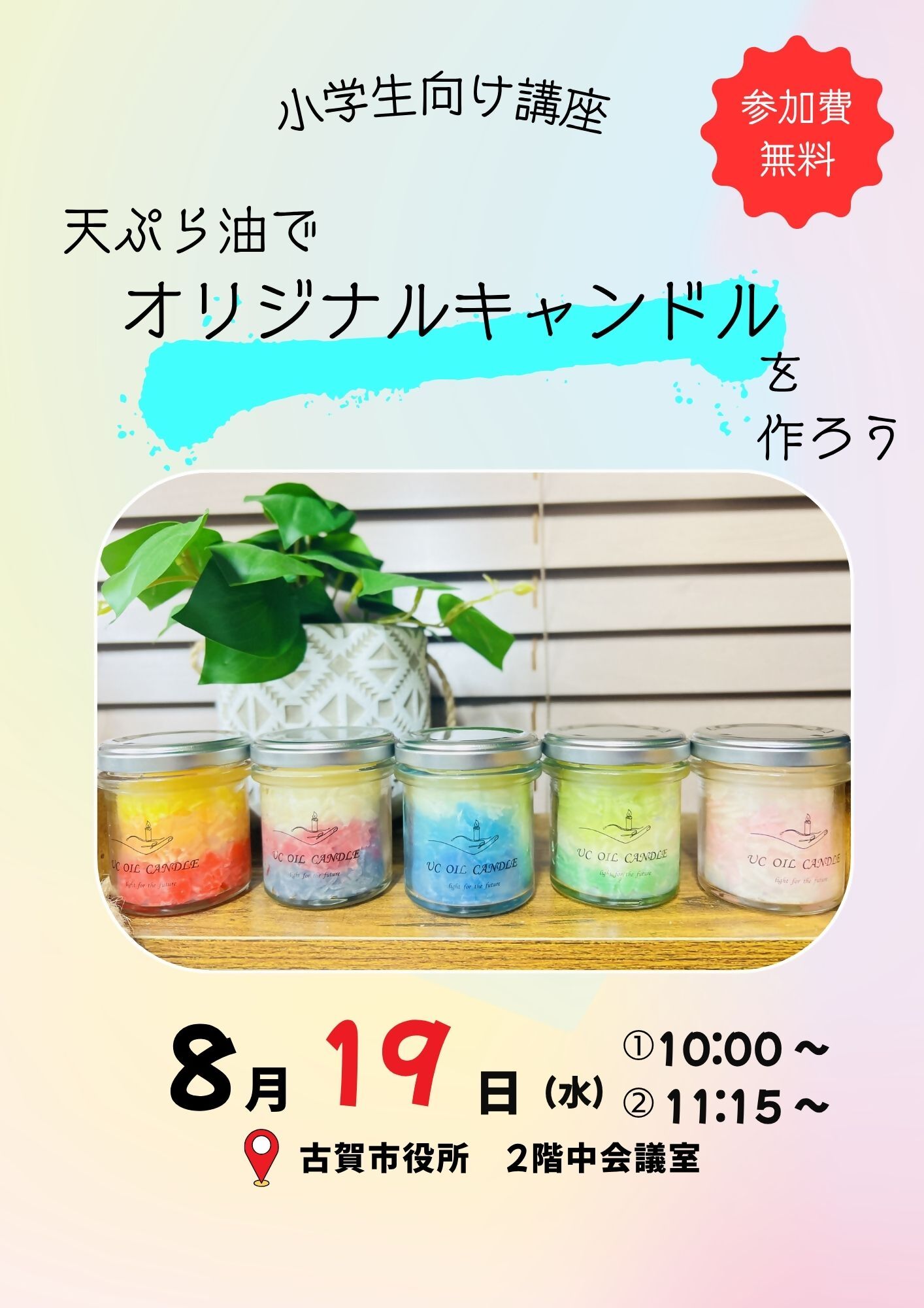 キャンドルチラシ
