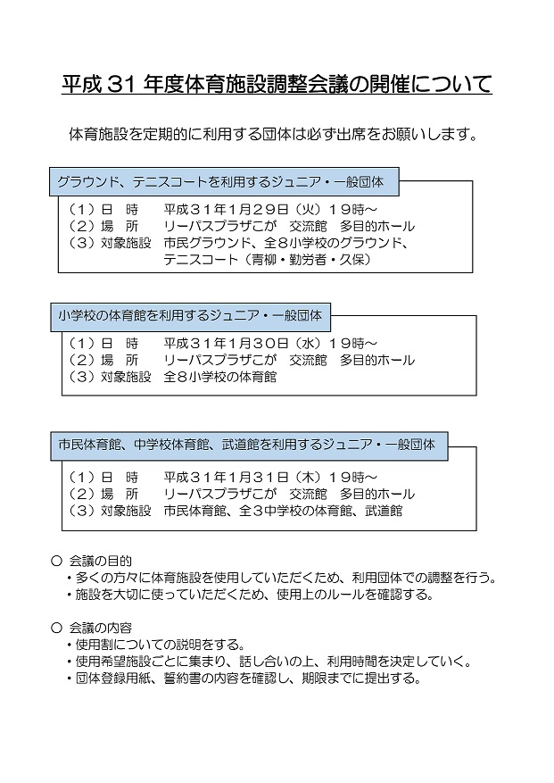 調整会議