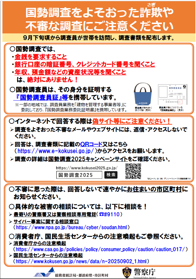 注意喚起チラシ