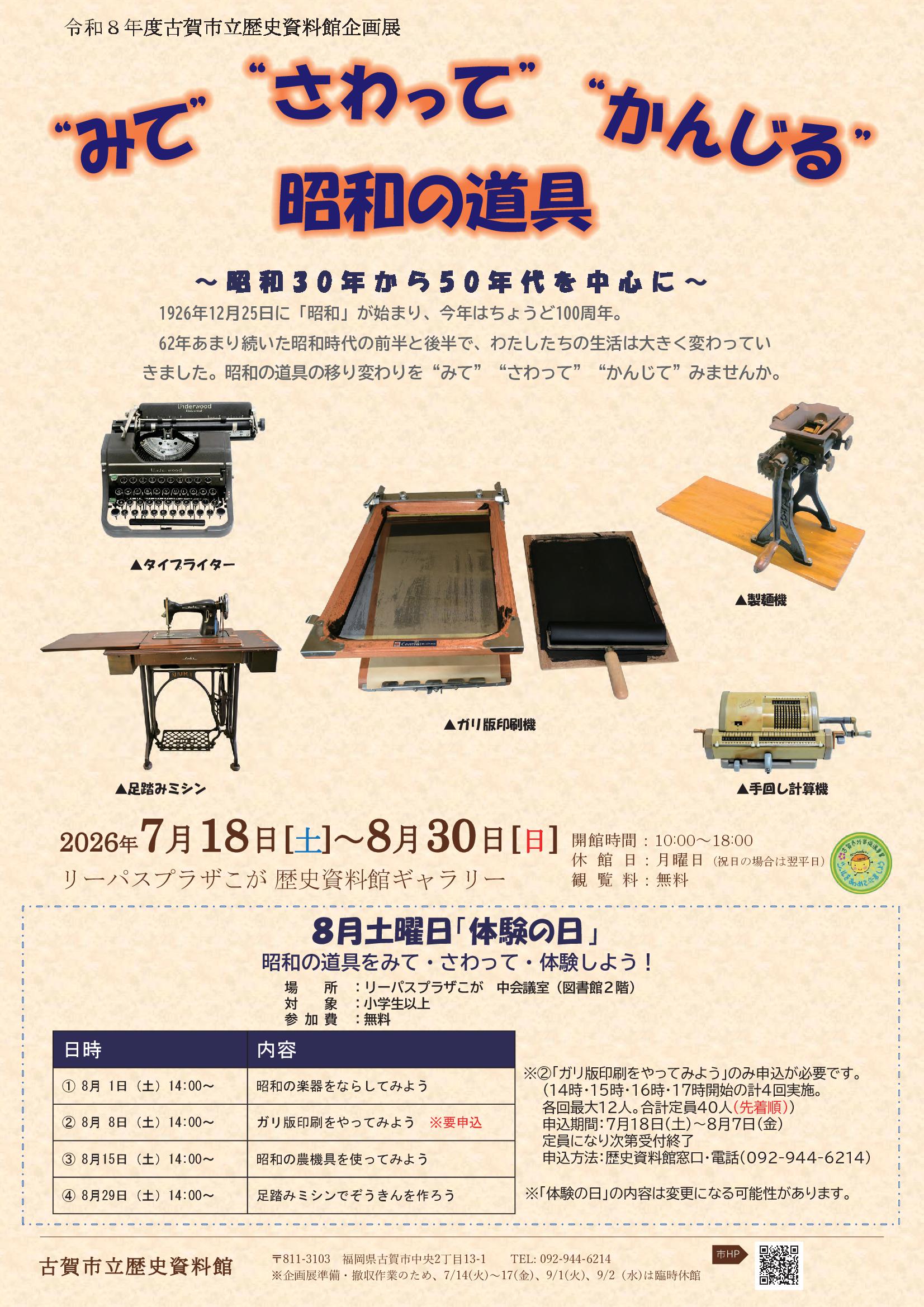 企画展ポスターHP用 