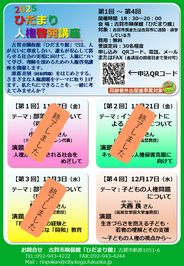 第４回のひだまり人権啓発講座を開催します。