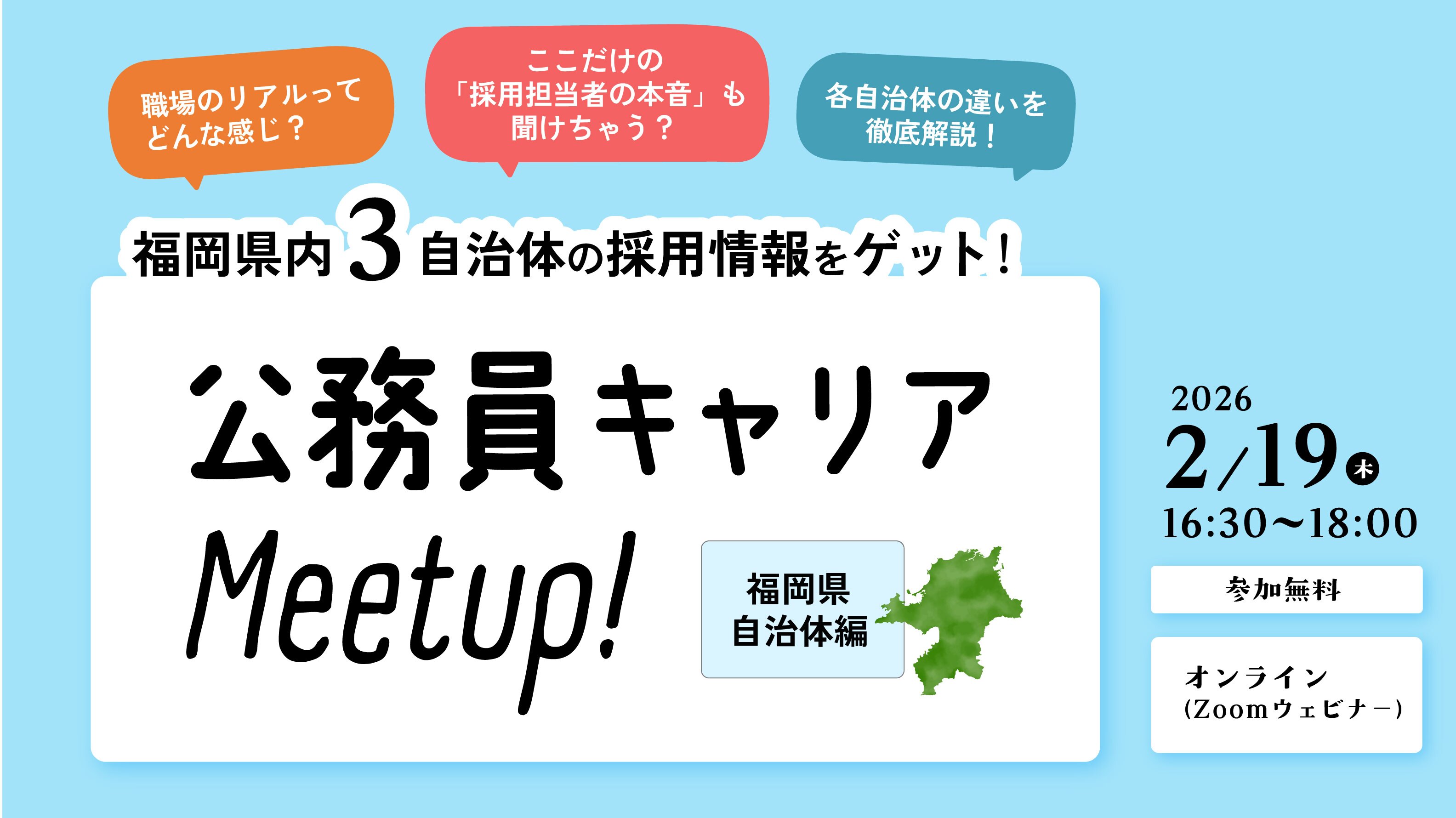 公務員キャリアMeetup