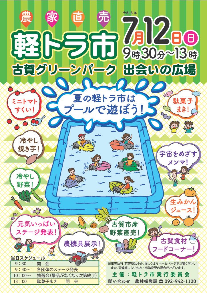 軽トラ市チラシ