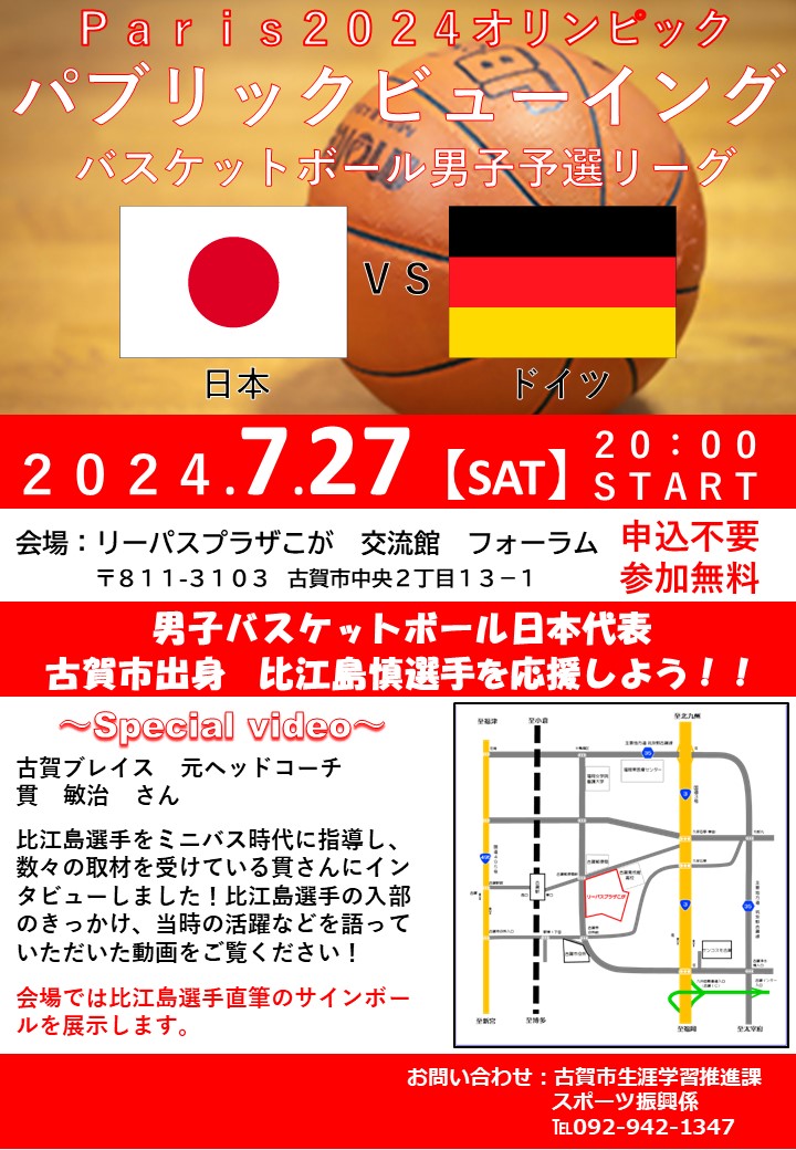パブリックビューイングチラシ