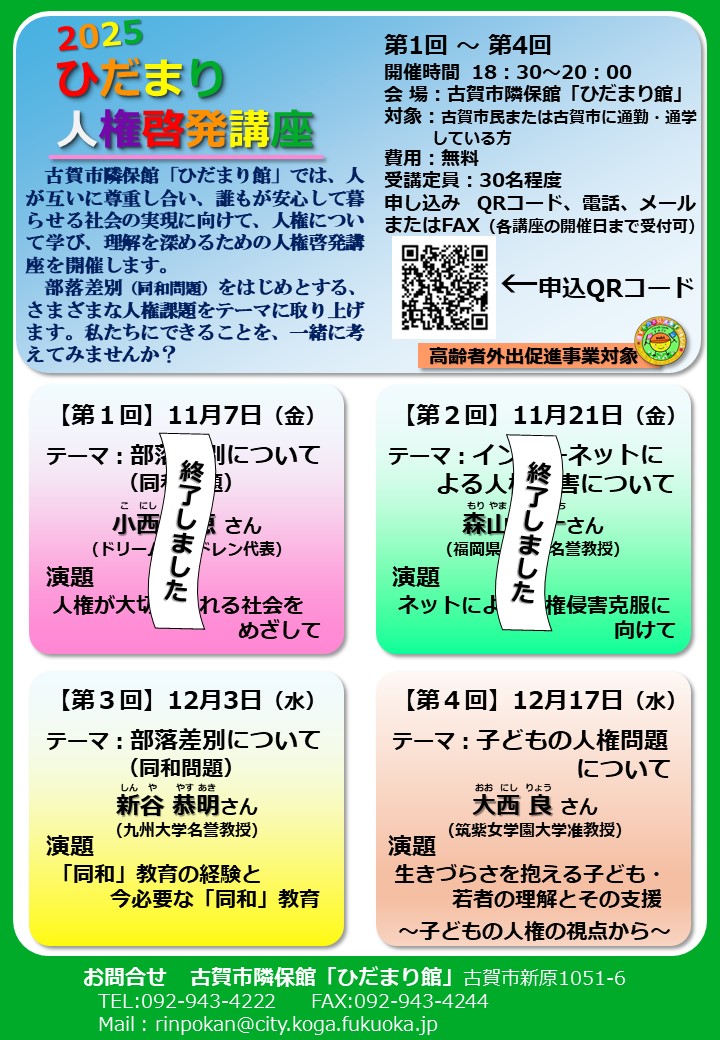 【第３回の案内】２０２５　ひだまり人権啓発講座を開催します