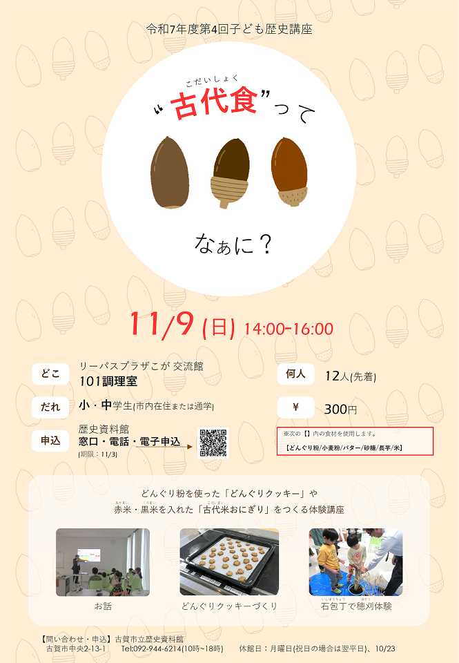 第4回子ども歴史講座広報チラシ