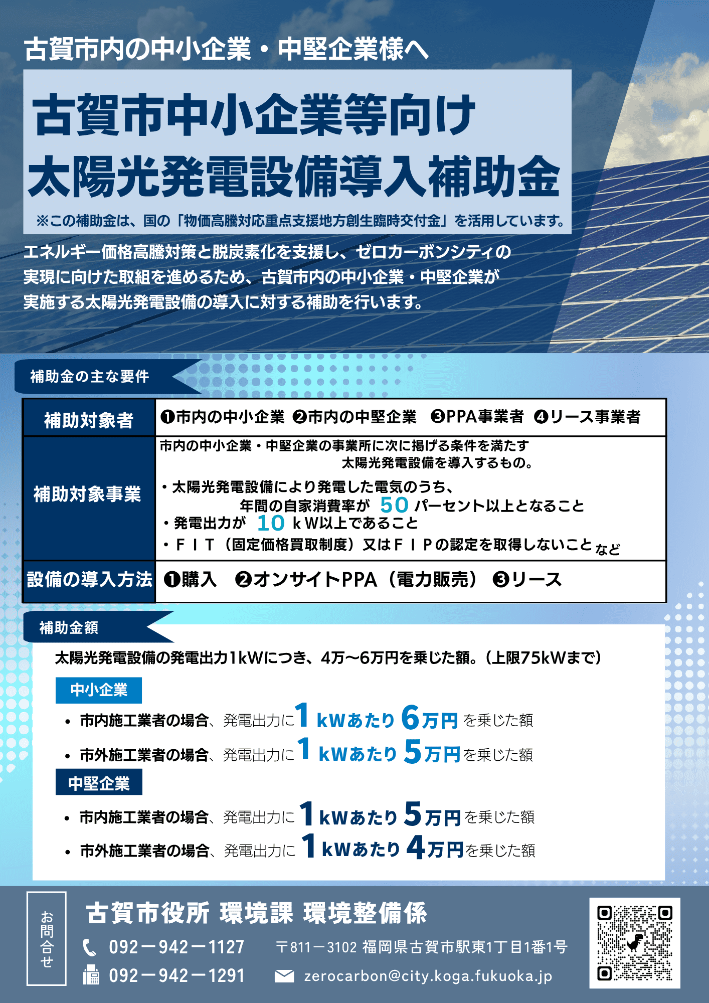 太陽光発電設備導入補助チラシ（表）