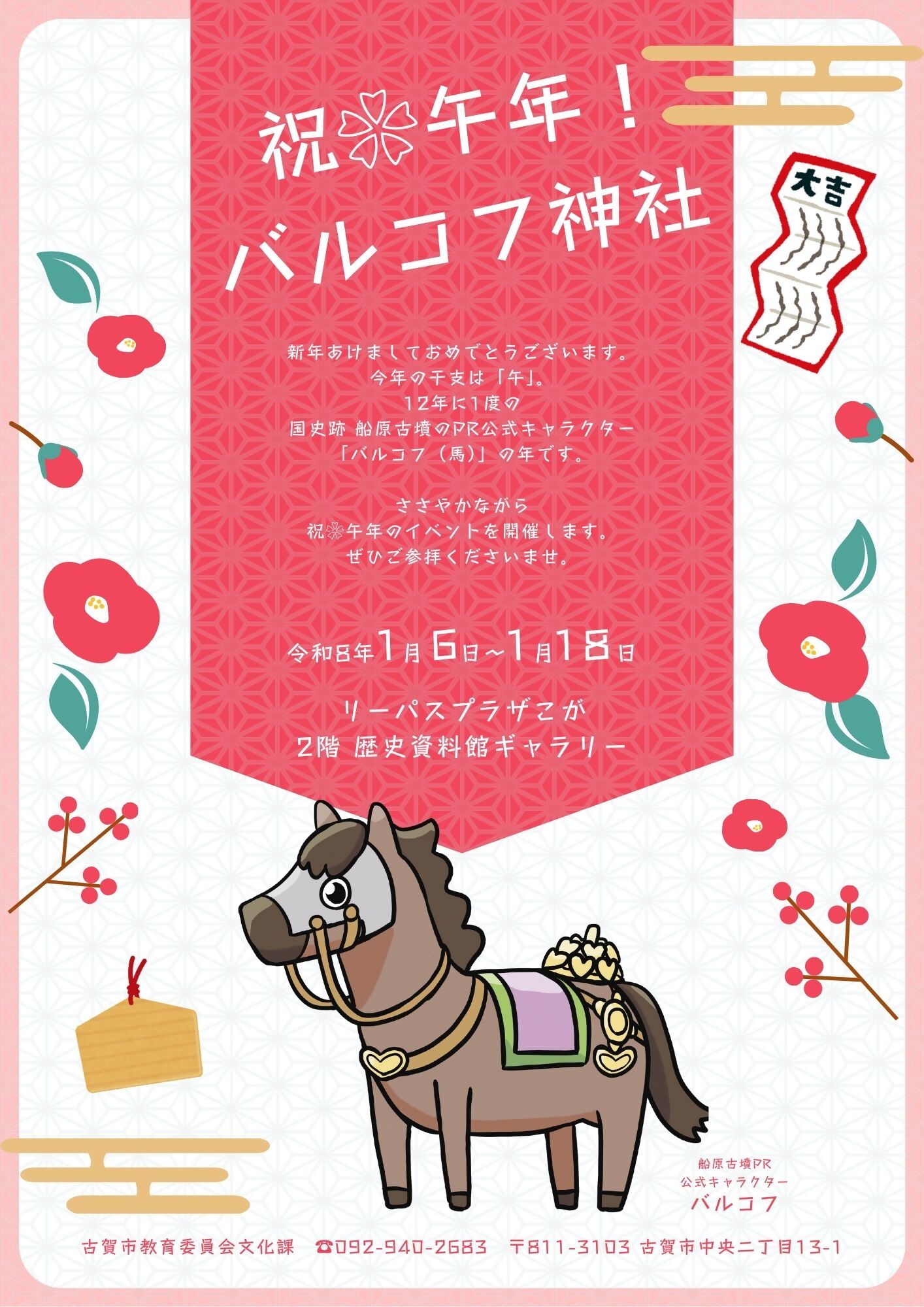 バルコフ神社の案内