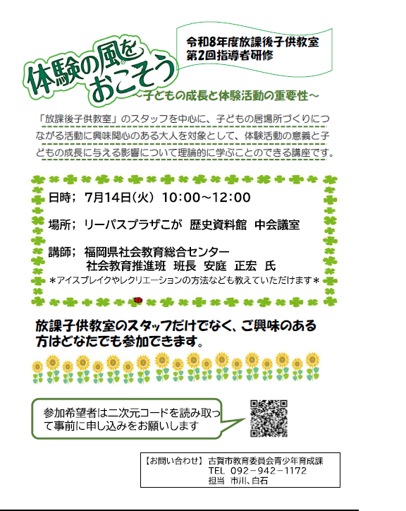  「体験の風をおこそう」チラシ