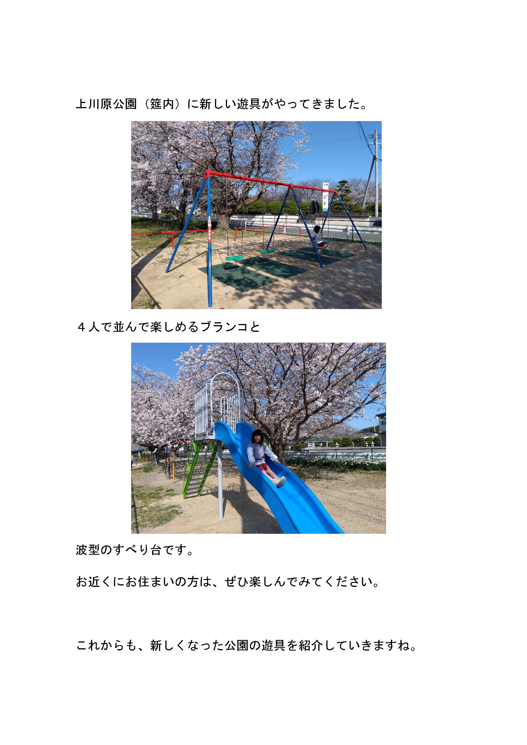 上川原公園