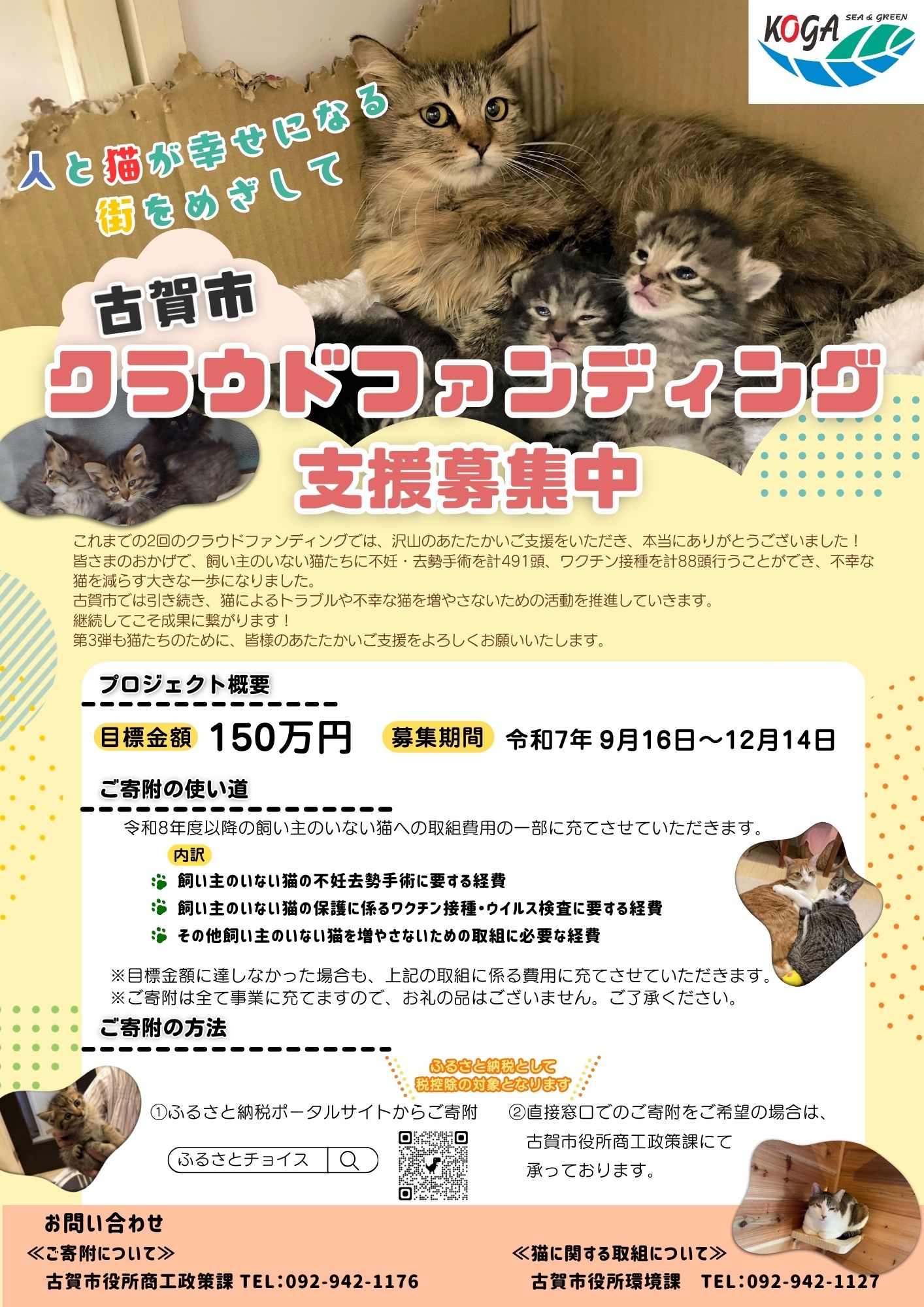 クラウドファンディング