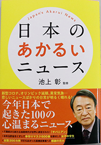 日本のあかるいニュース に掲載されました 古賀市からのお知らせ 最新情報 古賀市オフィシャルページ