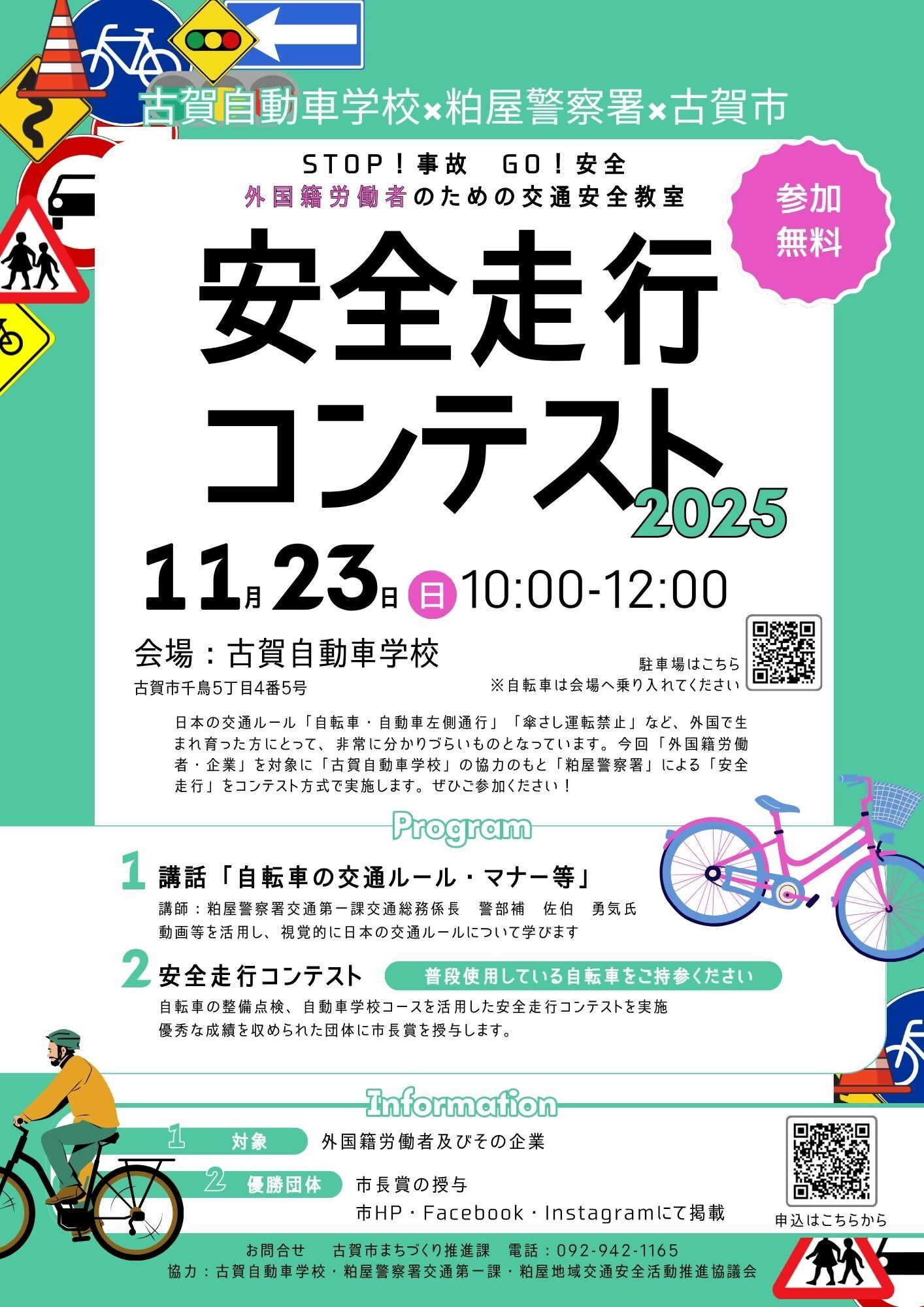 安全走行コンテストチラシ