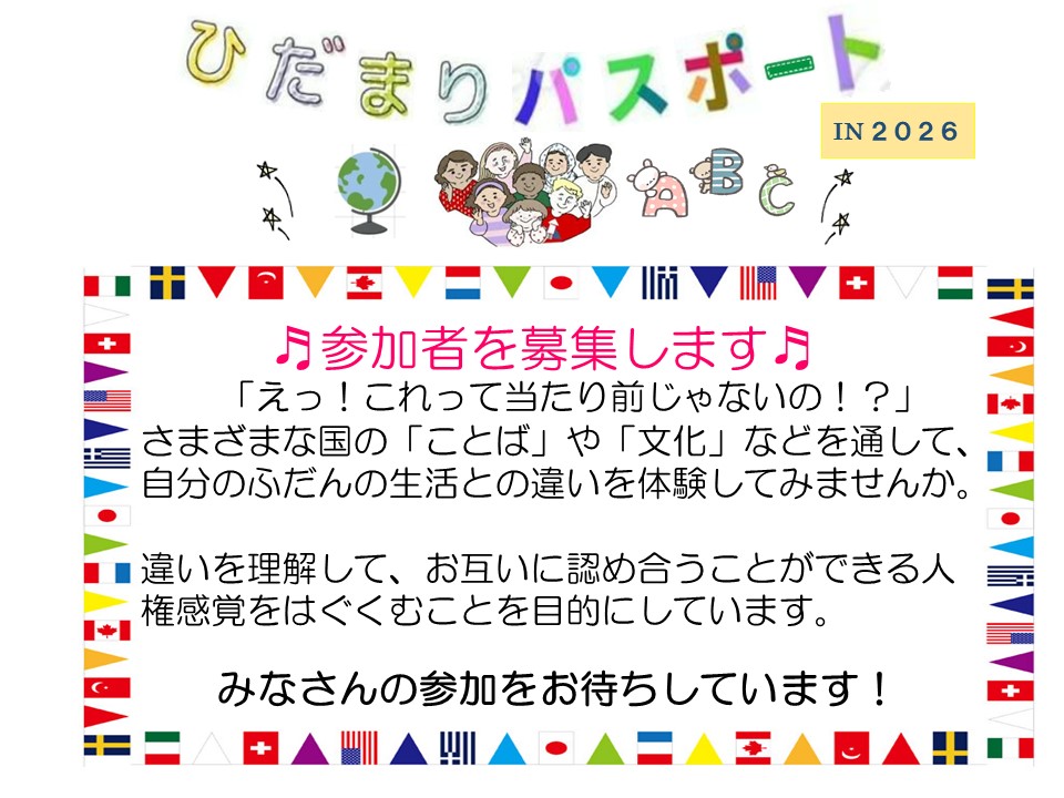 案内文２０２６年度ひだまりパスポート