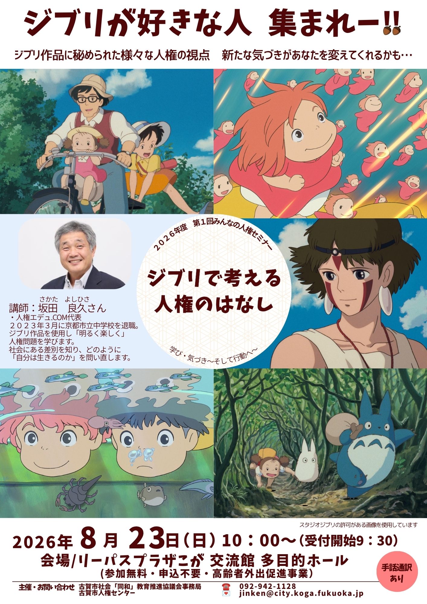 第1回みんなの人権セミナー