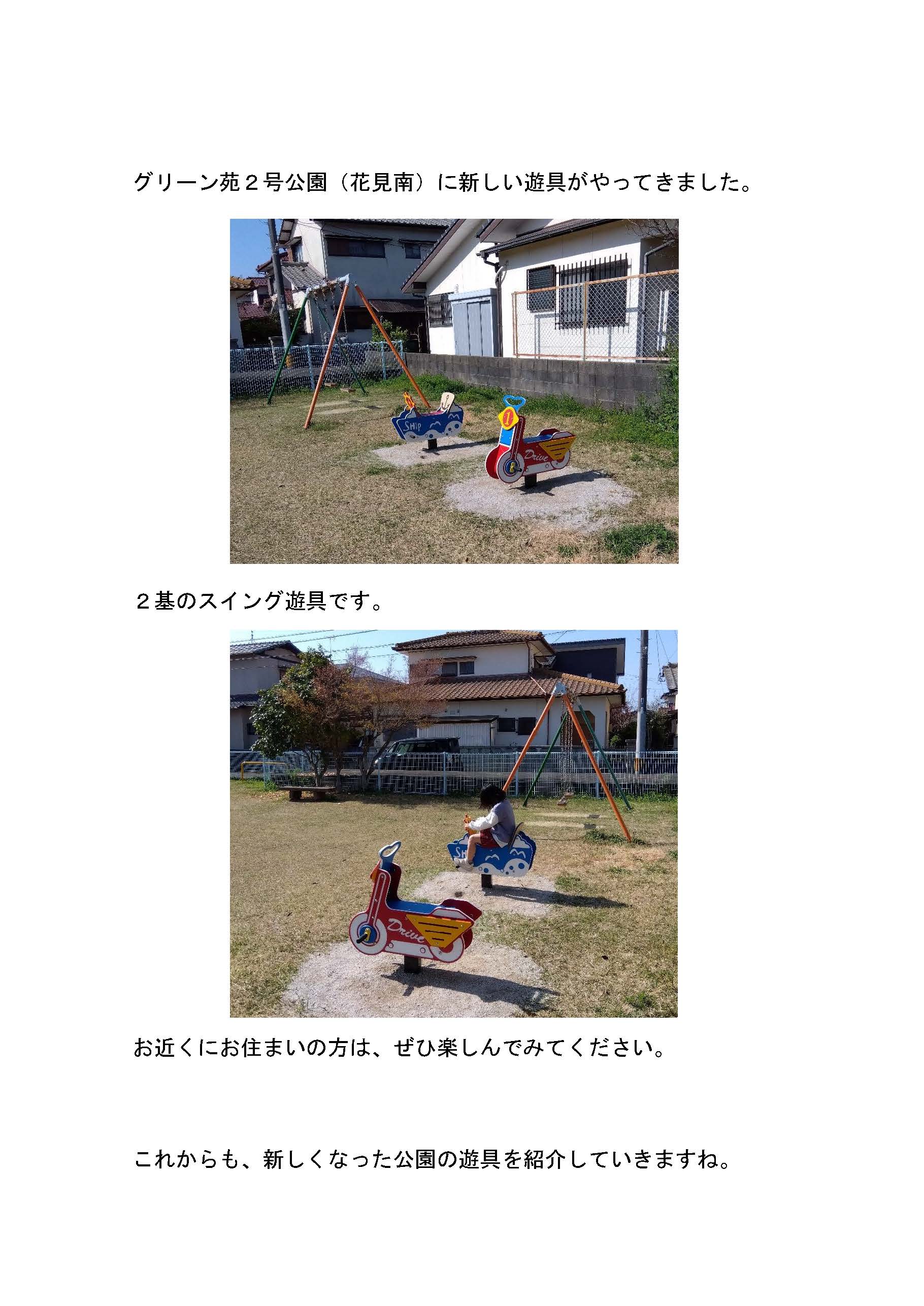 グリーン苑2号公園