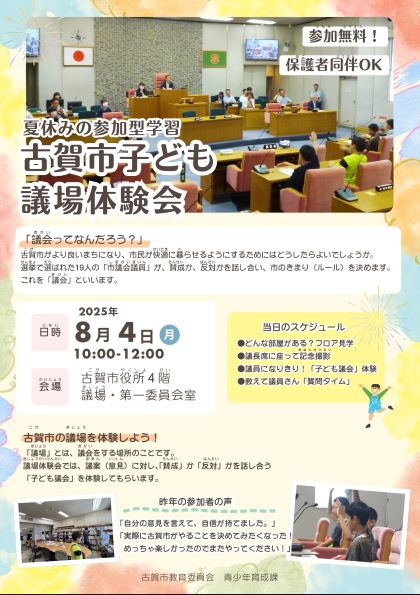 子ども議場体験会チラシ