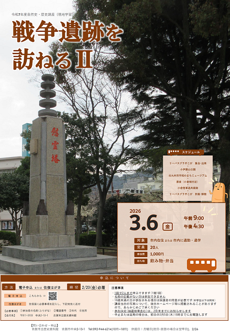 R7自然史・歴史講座(現地学習)_広報画像