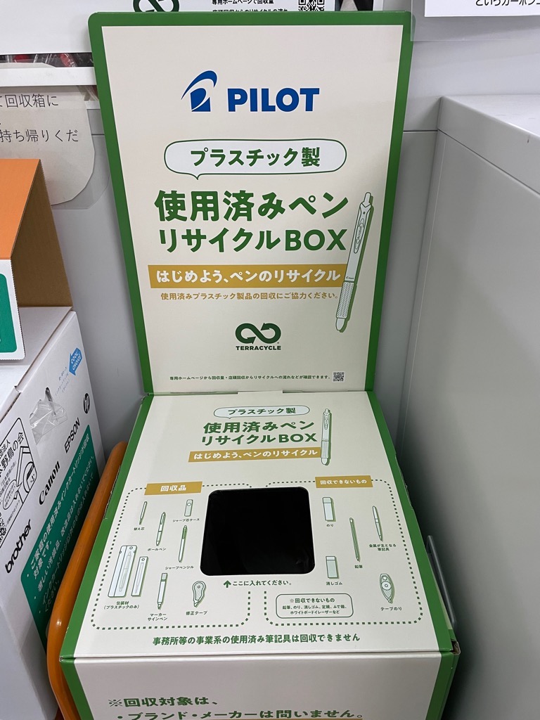 使用済みペンリサイクルBOX