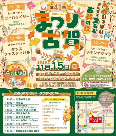 まつり古賀チラシ