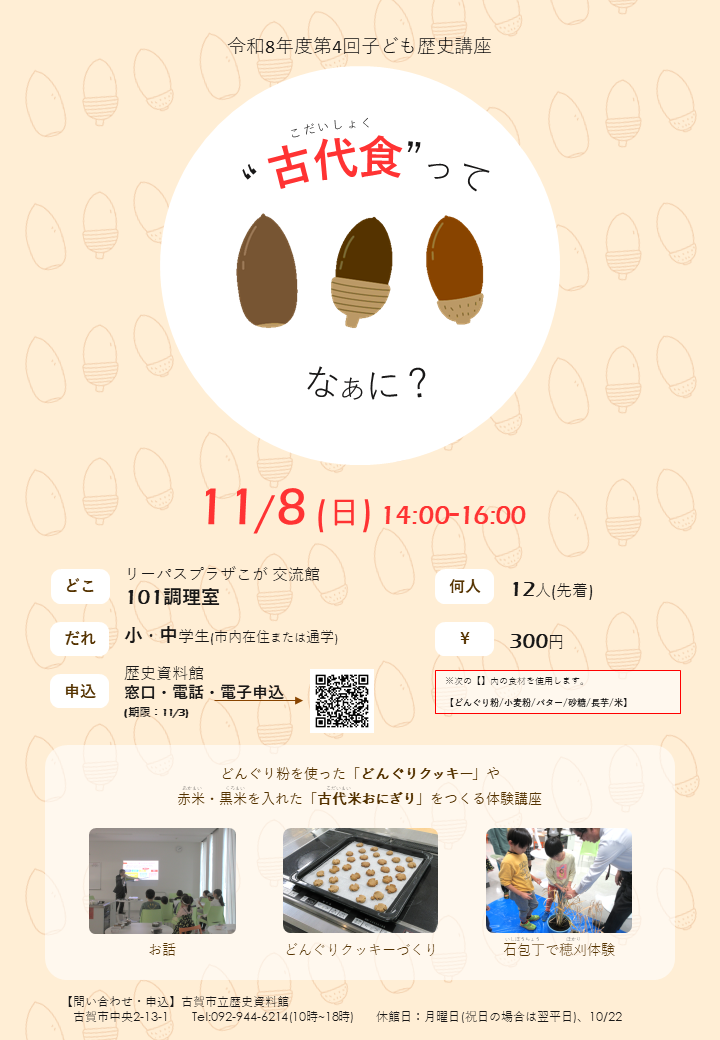 R8第4回子ども歴史講座広報チラシ
