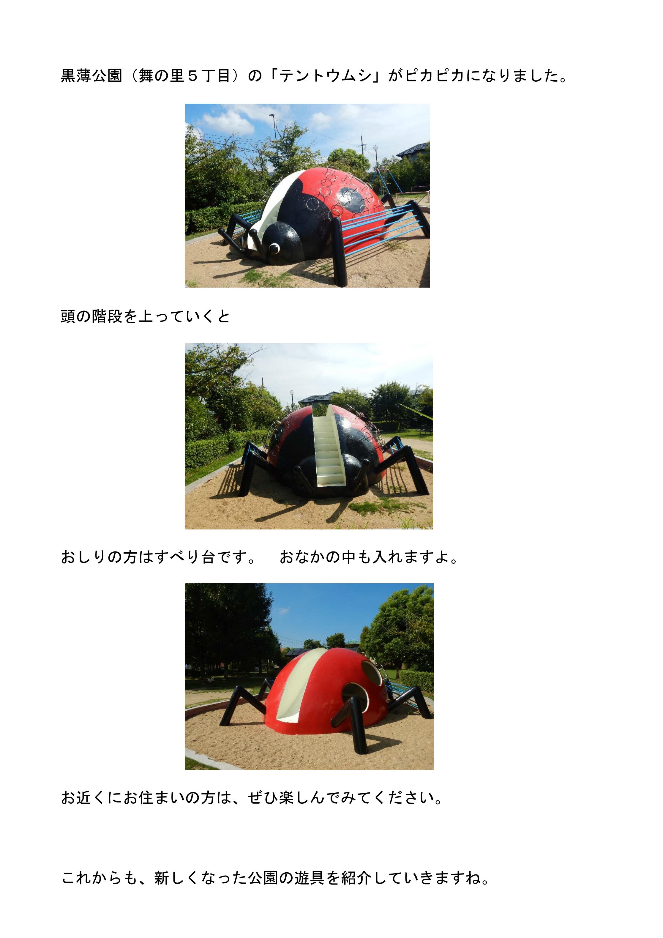 黒薄公園