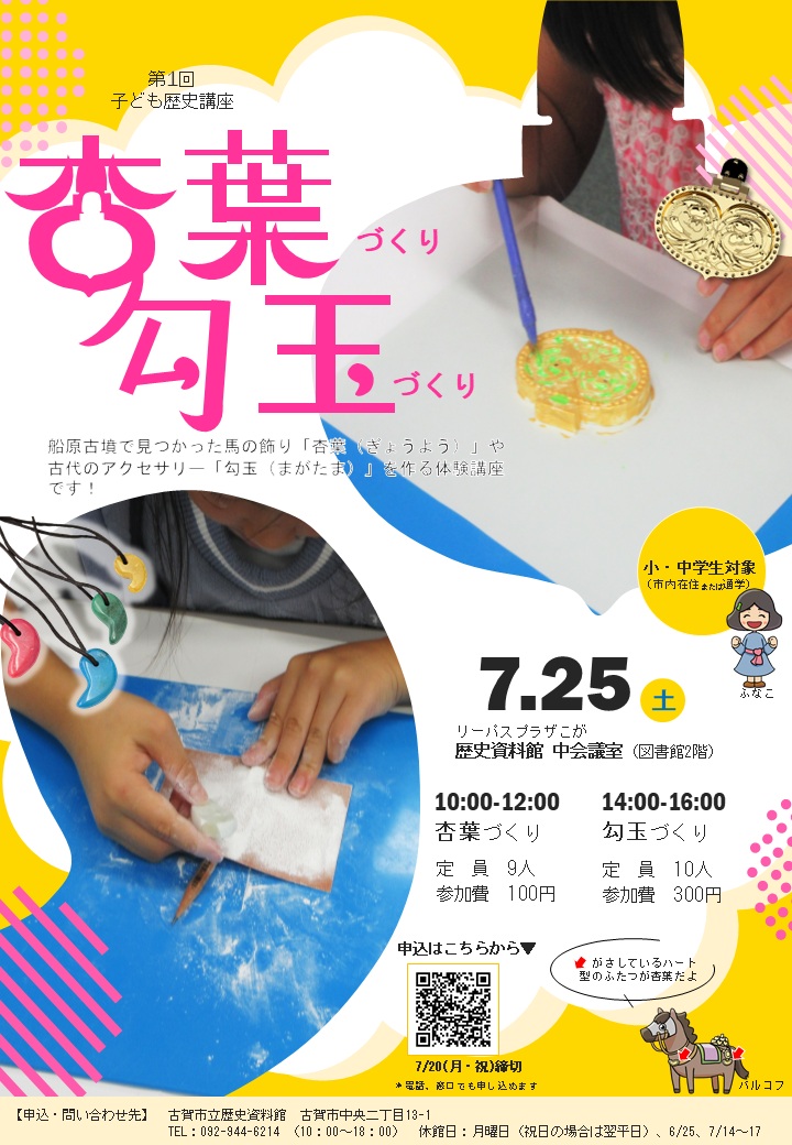 第1回子ども歴史講座広報画像