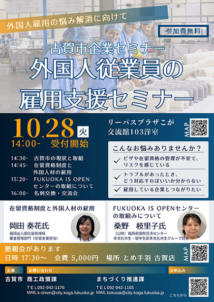 外国人従業員の雇用支援セミナーチラシ