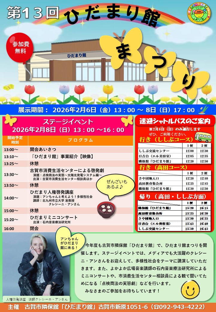 第１３回　ひだまり館まつり」を開催します